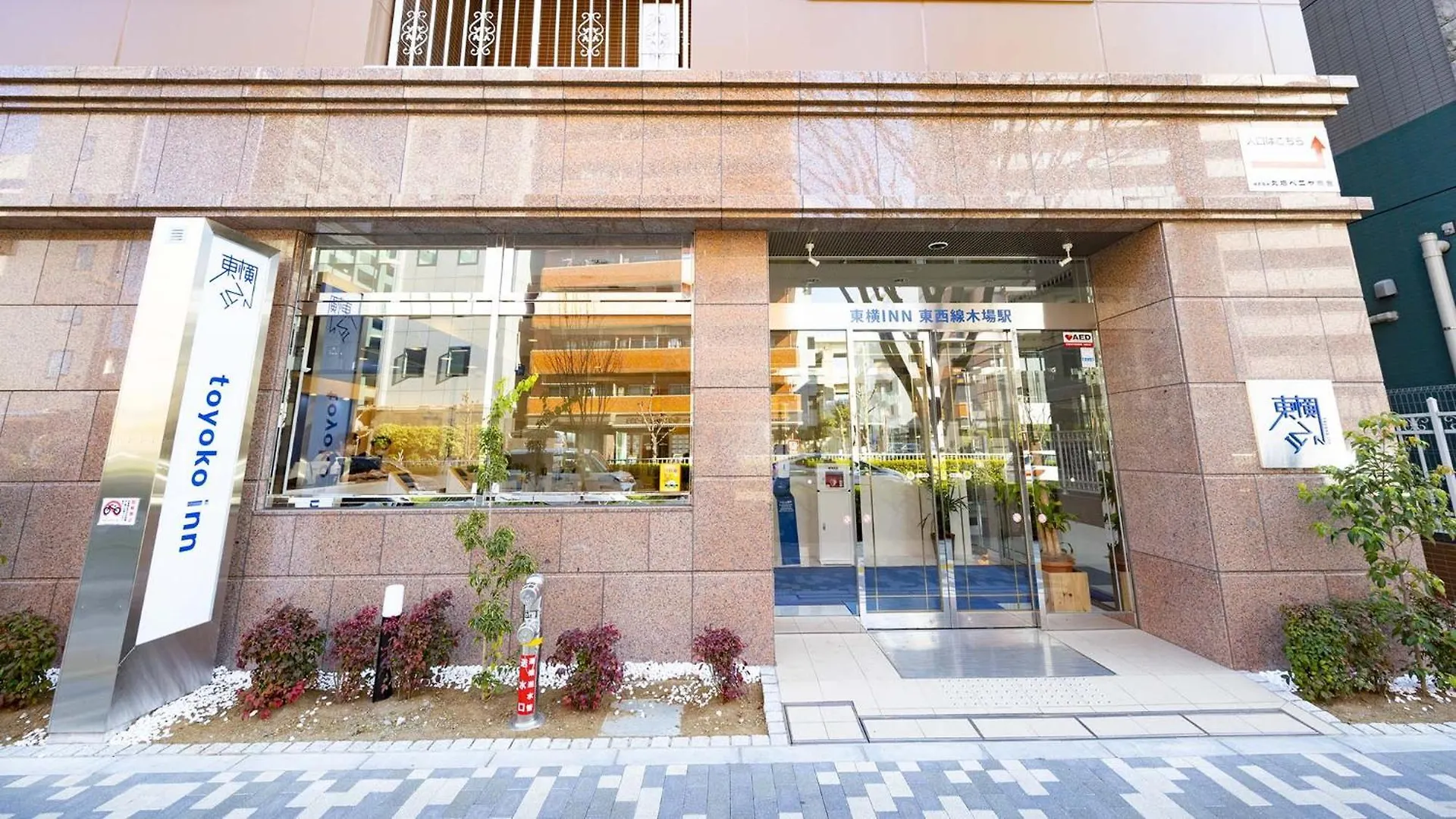Hotel Toyoko Inn Tozai-Sen Kiba-Eki Tokyo